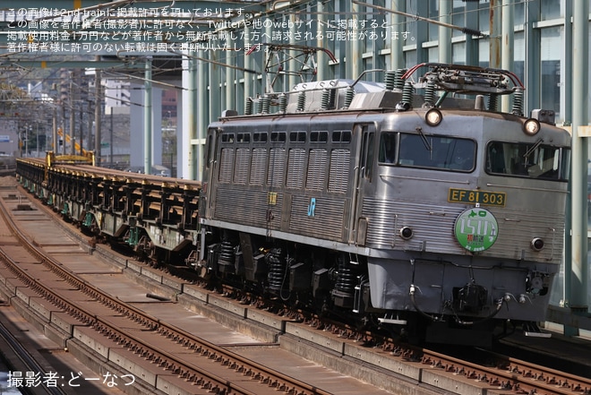 【JR貨】北海道新幹線の新函館〜札幌間で使用されるレール輸送が開始、初便はEF81-303が牽引