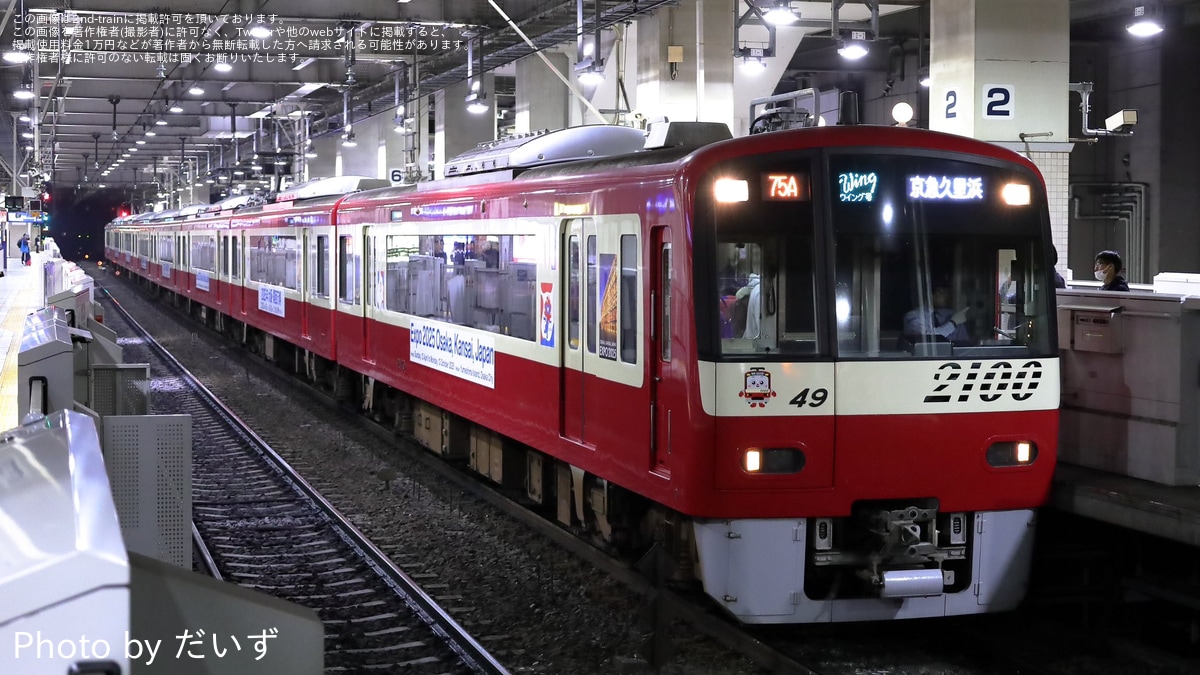 京急】「2025年大阪・関西万博」ラッピング開始 |2nd-train鉄道ニュース