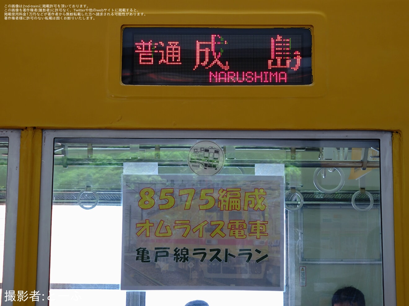 【東武】8000型8575編成「お別れイベント」開催・臨時列車運行の拡大写真