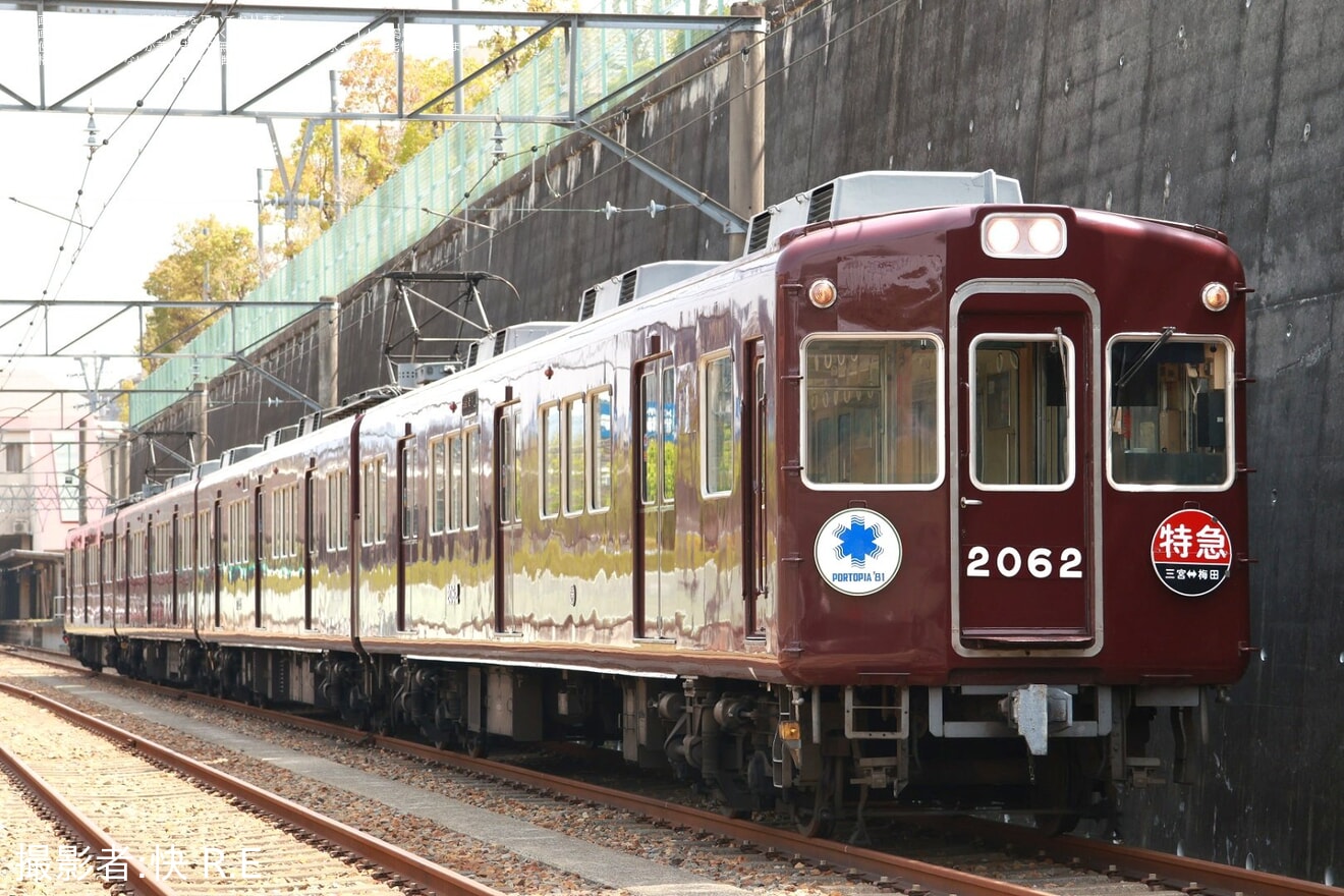 【能勢電】「さよなら1755&名車復活2000系思い出作り」開催の拡大写真