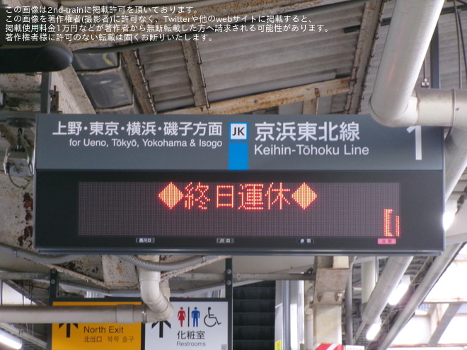 【JR東】田町駅線路切り替え工事(京浜東北線)