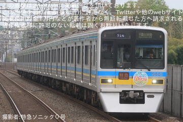 by特急ソニック０号