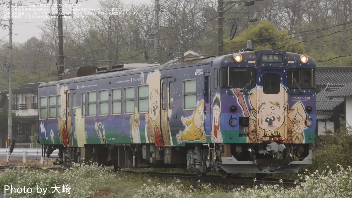 JR西】キハ47-2004(鬼太郎 こなきじじいラッピング車)後藤総合 JR西】キハ47-2004(鬼太郎 こなきじじいラッピング車)後藤総合