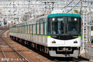 【京阪】7200系7203F乗務員訓練(教習試運転)