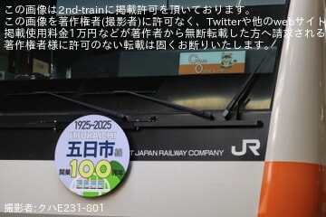 byクハE231-801