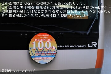 byクハE231-801