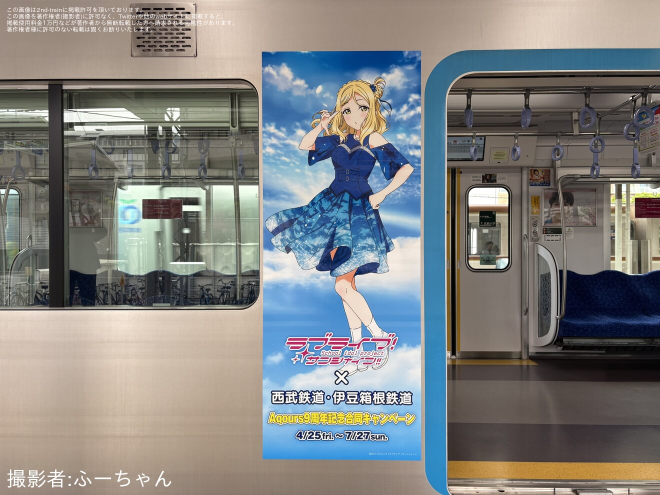 【西武】「ラブライブ!サン シャイン!!×西武鉄道 Aqours9周年記念」ラッピング開始の拡大写真