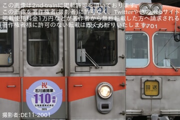 北陸鉄道　行先看板　石川総線 北鉄】「石川線開業110周年」ヘッドマークを取り付け開始 |2nd-train
