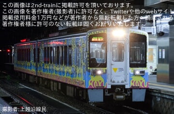 【北越】HK100形HK100-101｢DAICHI号｣が営業運転を終了