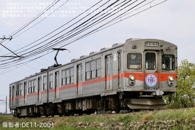【北鉄】「石川線開業110周年」ヘッドマークを取り付け開始