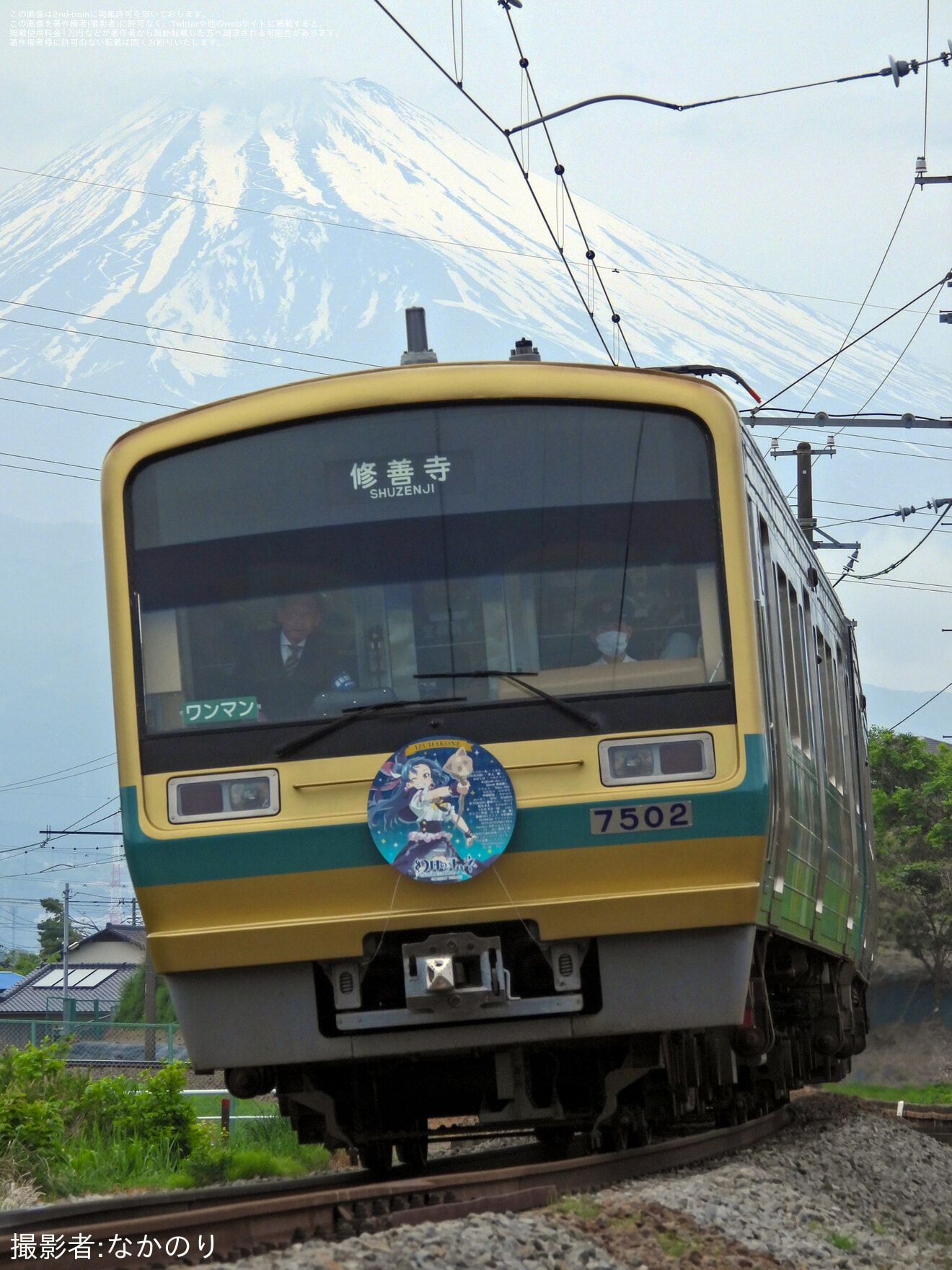 【伊豆箱】7000系7502F「YOHANE TRAIN」カツミ製HOゲージ先行予約者名前入り特製ヘッドマーク掲出開始の拡大写真