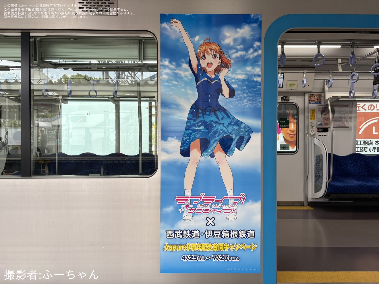 【西武】「ラブライブ!サン シャイン!!×西武鉄道 Aqours9周年記念」ラッピング開始の拡大写真