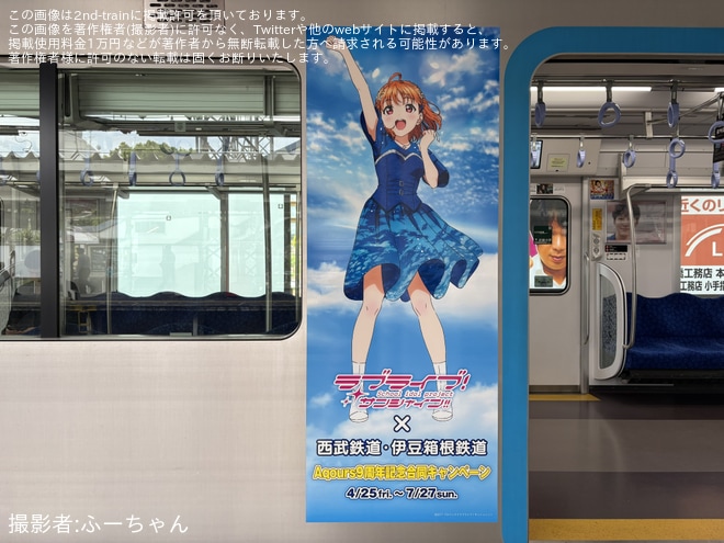 【西武】「ラブライブ!サン シャイン!!×西武鉄道 Aqours9周年記念」ラッピング開始を不明で撮影した写真