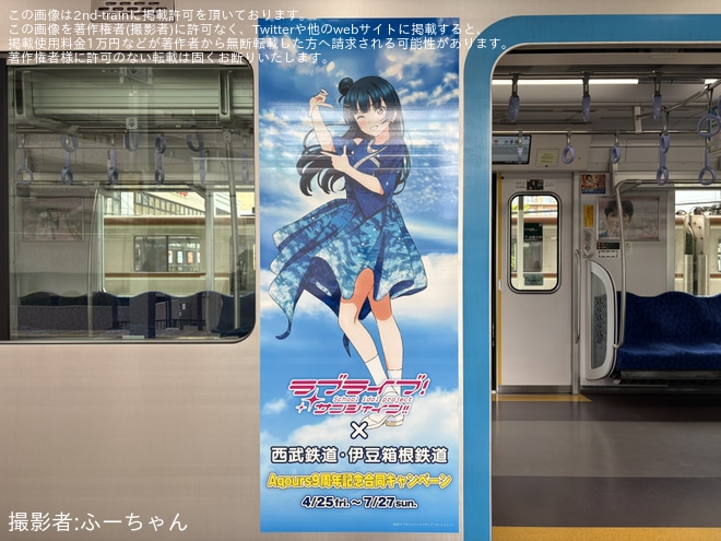 【西武】「ラブライブ!サン シャイン!!×西武鉄道 Aqours9周年記念」ラッピング開始を不明で撮影した写真