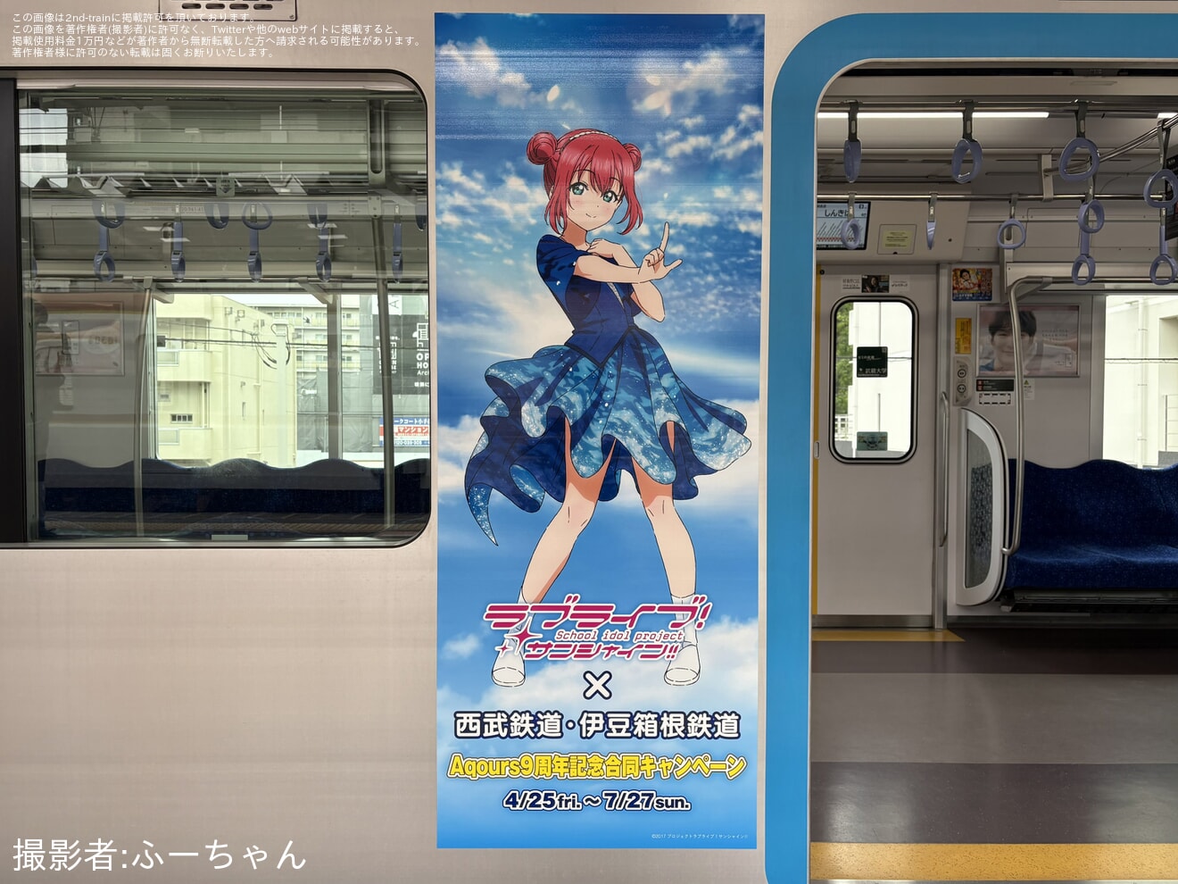 【西武】「ラブライブ!サン シャイン!!×西武鉄道 Aqours9周年記念」ラッピング開始の拡大写真