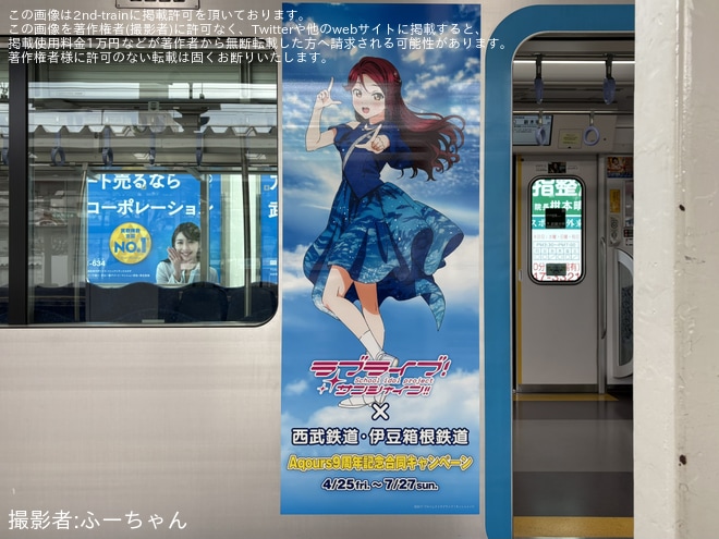 【西武】「ラブライブ!サン シャイン!!×西武鉄道 Aqours9周年記念」ラッピング開始を不明で撮影した写真