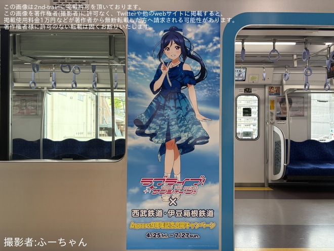 【西武】「ラブライブ!サン シャイン!!×西武鉄道 Aqours9周年記念」ラッピング開始を不明で撮影した写真