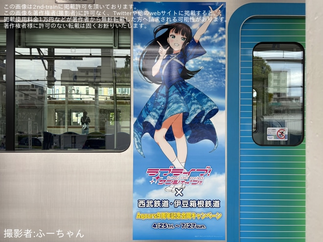 【西武】「ラブライブ!サン シャイン!!×西武鉄道 Aqours9周年記念」ラッピング開始を不明で撮影した写真