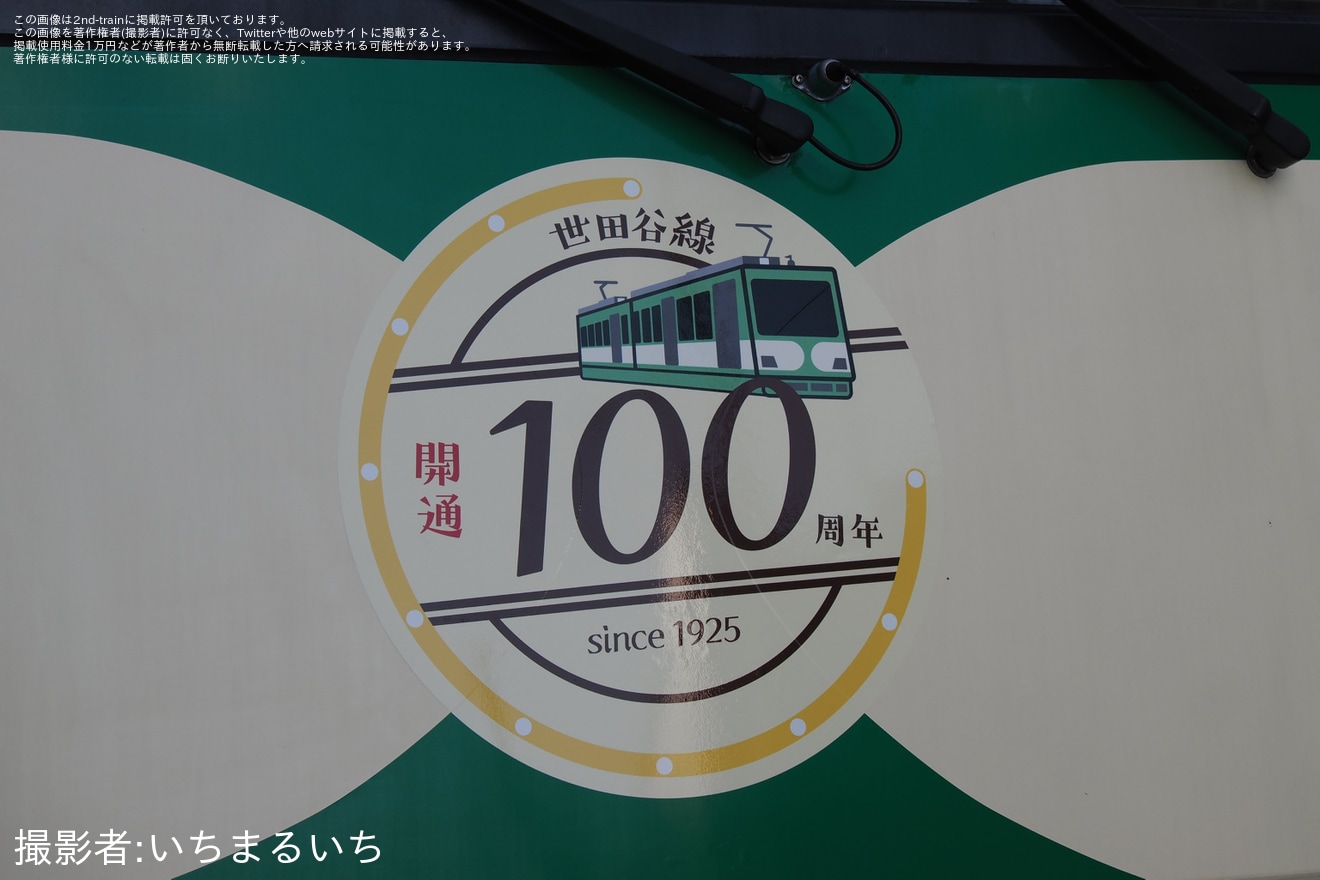 【東急】「世田谷線開業100周年記念」ヘッドマークステッカーを取り付け開始の拡大写真