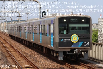 【あおなみ】「ドクターイエロー」ヘッドマークを取り付け開始