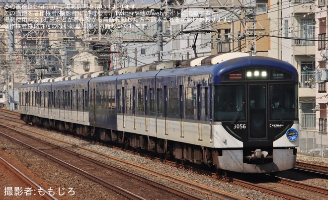 【京阪】「プレミアムカーで中之島へ」ヘッドマークが取り付け