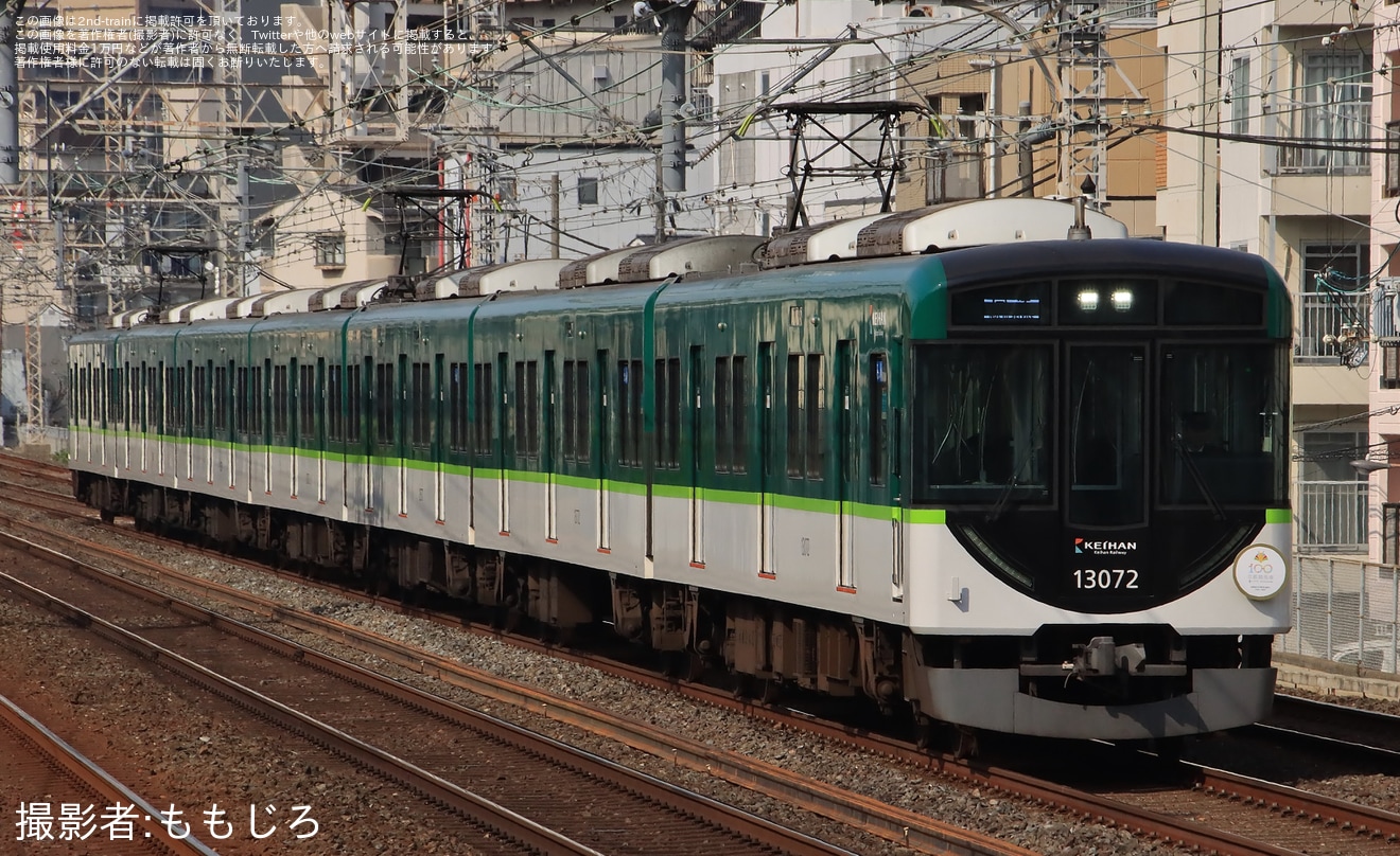 【京阪】「京都競馬場開設100周年記念」ヘッドマークを取り付けの拡大写真