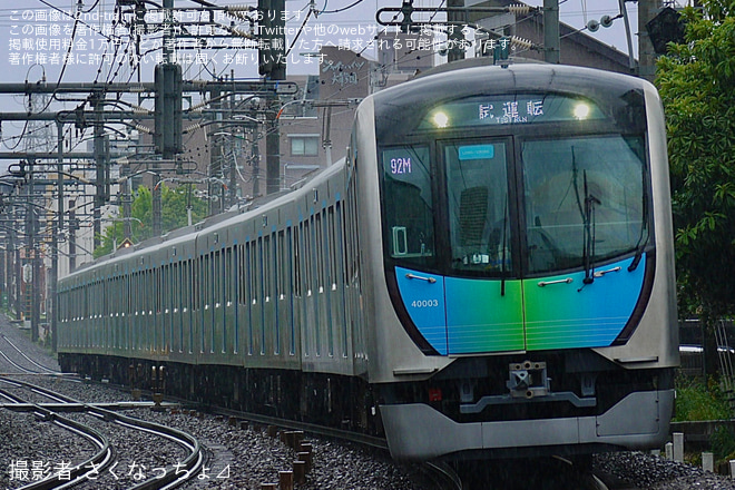 【西武】40000系40103F武蔵丘車両検修場出場試運転