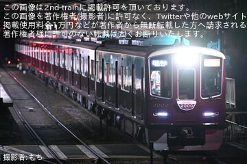 【阪急】2000系2000F『日生エクスプレス』運用へ充当