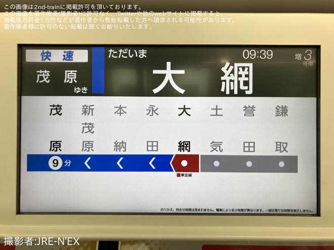 【JR東】E235系1000番台使用 臨時快速茂原行が運転を大網駅で撮影した写真