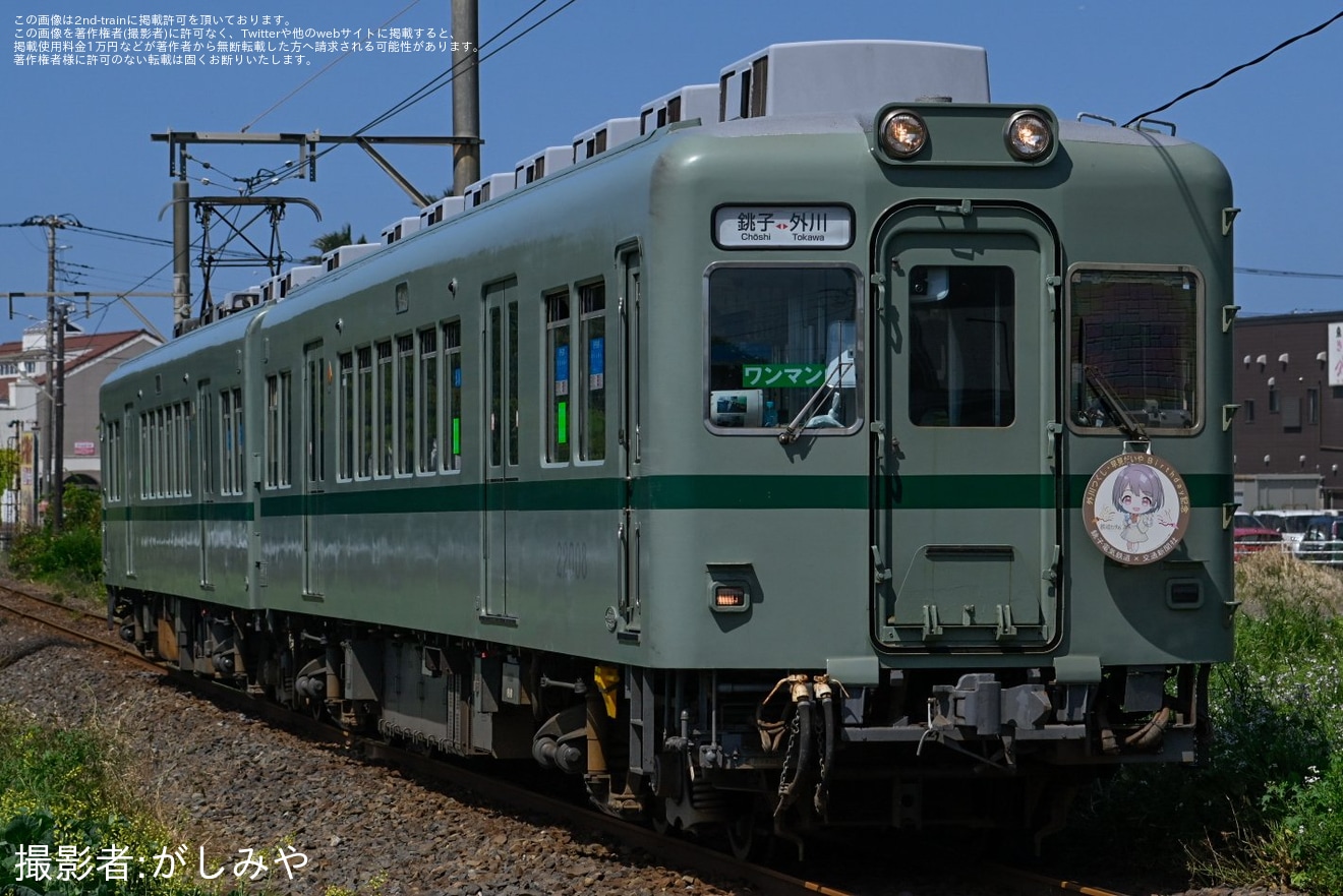 【銚電】鉄道むすめ「外川つくし」・「早見だいや」2025コラボバースデイヘッドマークを取り付け開始の拡大写真