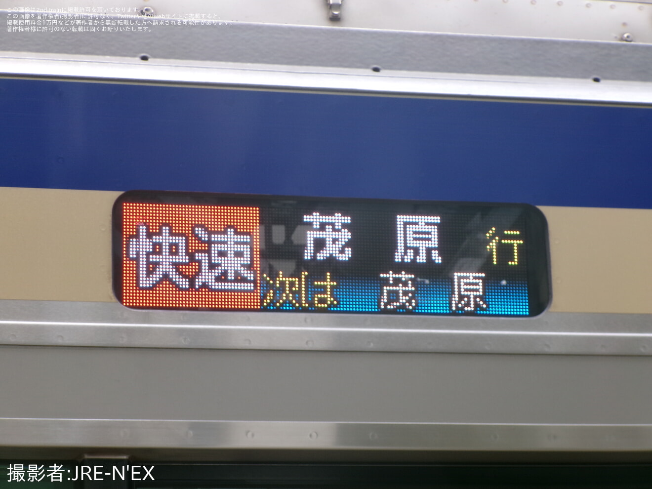 【JR東】E235系1000番台使用 臨時快速茂原行が運転の拡大写真