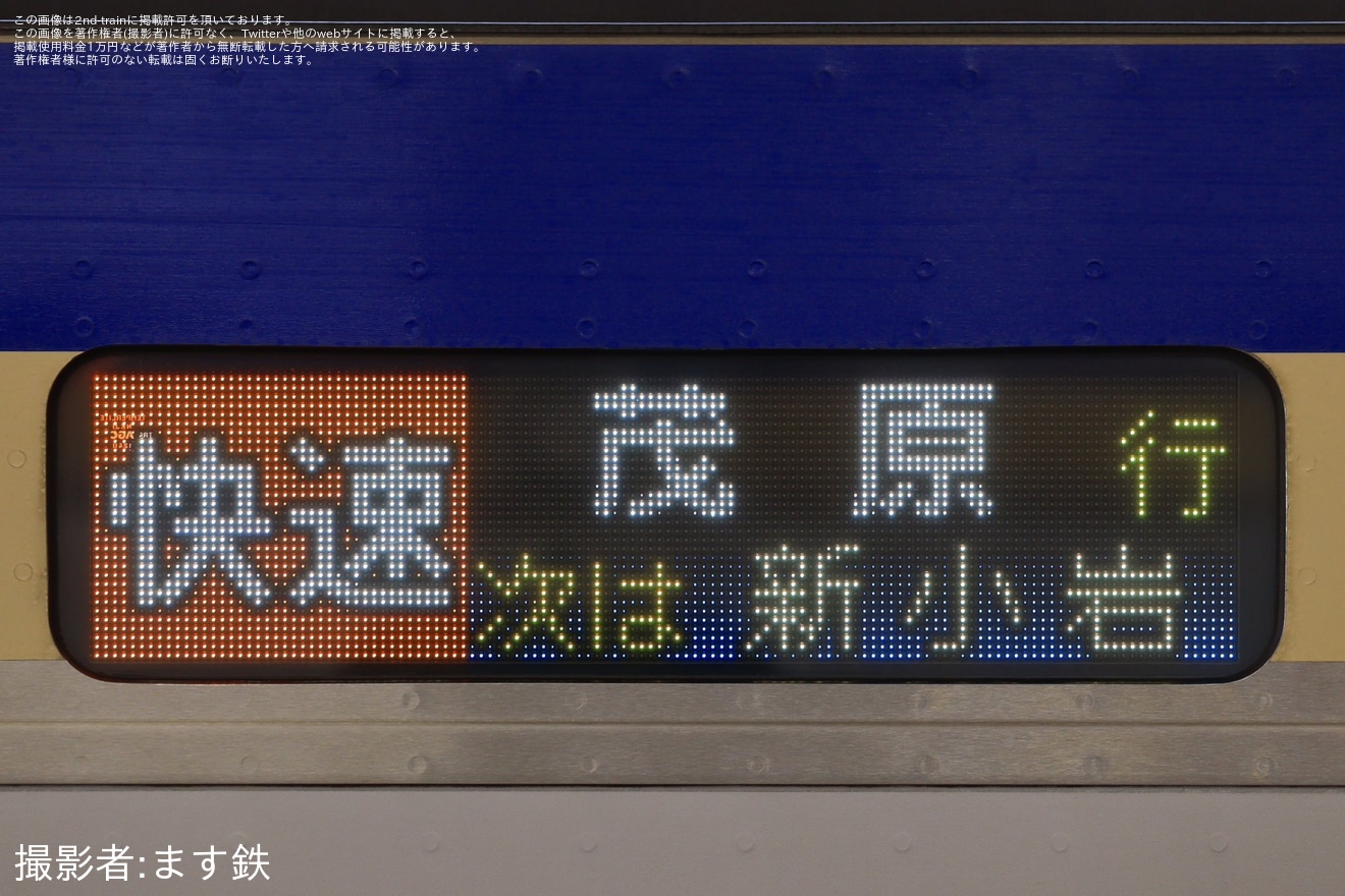 【JR東】E235系1000番台使用 臨時快速茂原行が運転の拡大写真