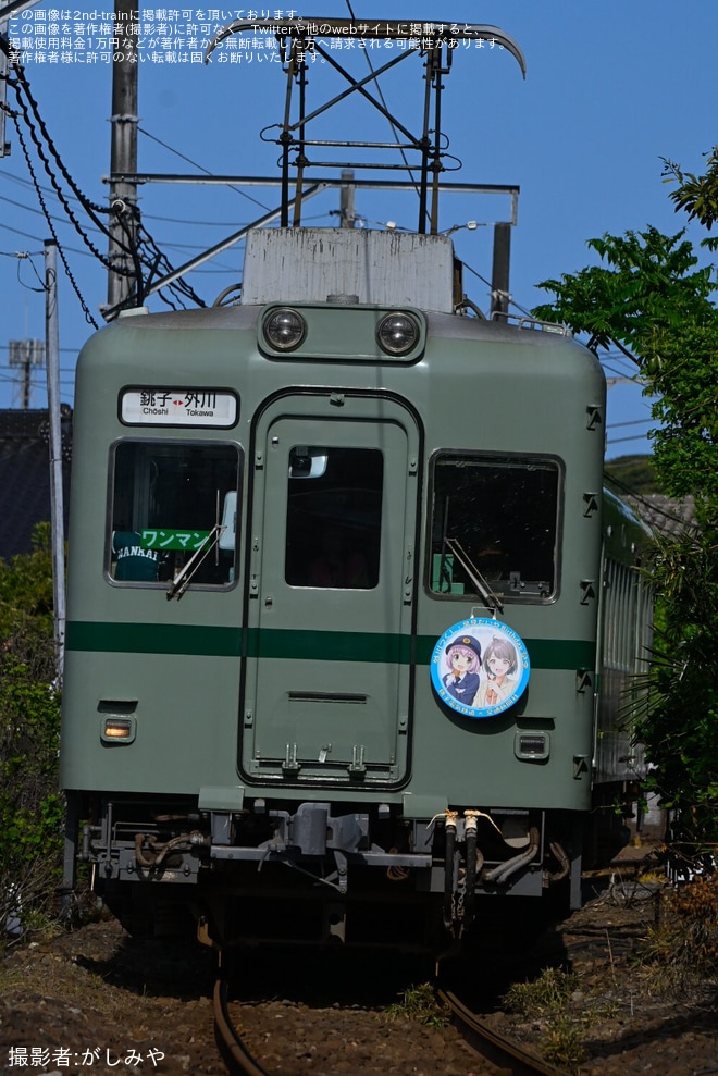 【銚電】鉄道むすめ「外川つくし」・「早見だいや」2025コラボバースデイヘッドマークを取り付け開始を不明で撮影した写真