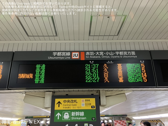【JR東】宇都宮線橋りょう架け替え工事に伴い、普通久喜行きと白岡行きが運転