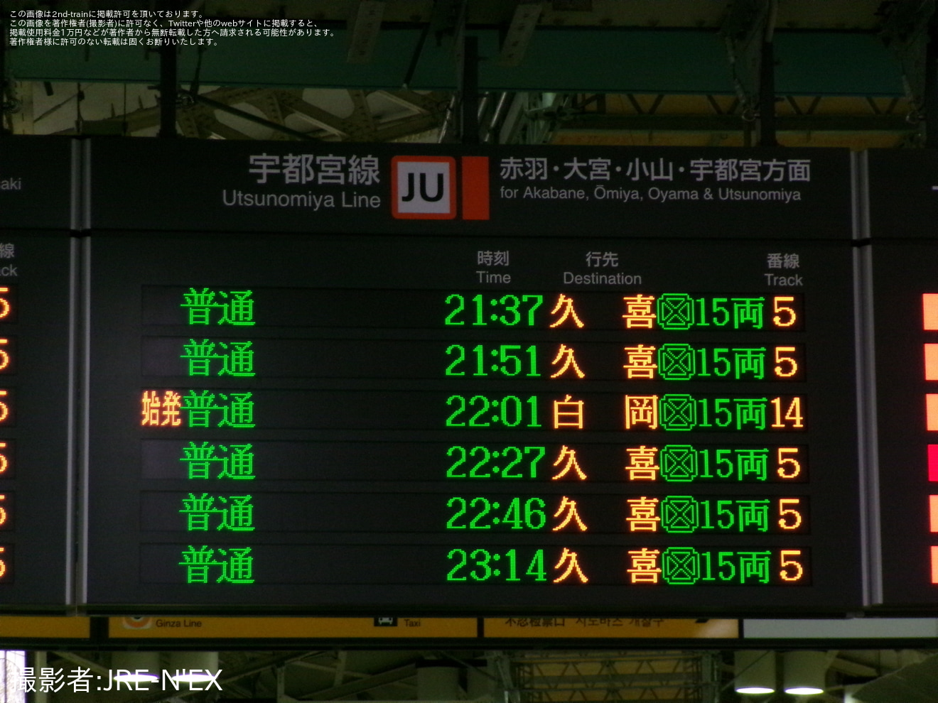 【JR東】宇都宮線橋りょう架け替え工事に伴い、普通久喜行きと白岡行きが運転の拡大写真