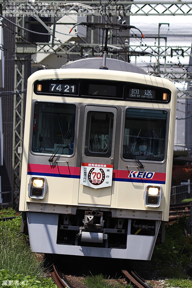 【京王】7000系7421F「競馬場線開業70周年」ヘッドマーク取り付け編成が臨時回送