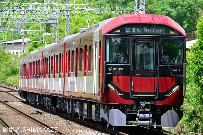 【近鉄】8A系8A14が試運転を開始を大阪教育大学前〜関谷で撮影した写真