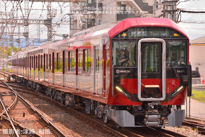 【近鉄】8A系8A14が試運転を開始を五位堂～間で撮影した写真