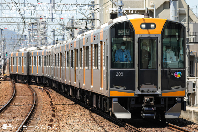 【阪神】1000系1209F(HS59)試運転(フルユニット)を非公開で撮影した写真