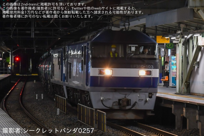 【JR貨】8883レの救援にEF210-103が使用