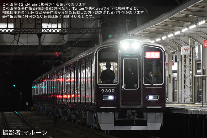 【阪急】9300系9300F(C♯9300×8R)夜間試運転