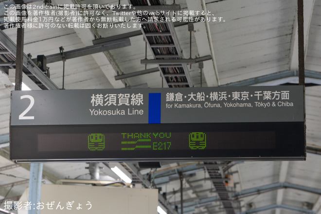 【JR東】「E217系撮影会とY101編成で巡る横須賀線ツアー」を催行 - 横須賀駅にて撮影