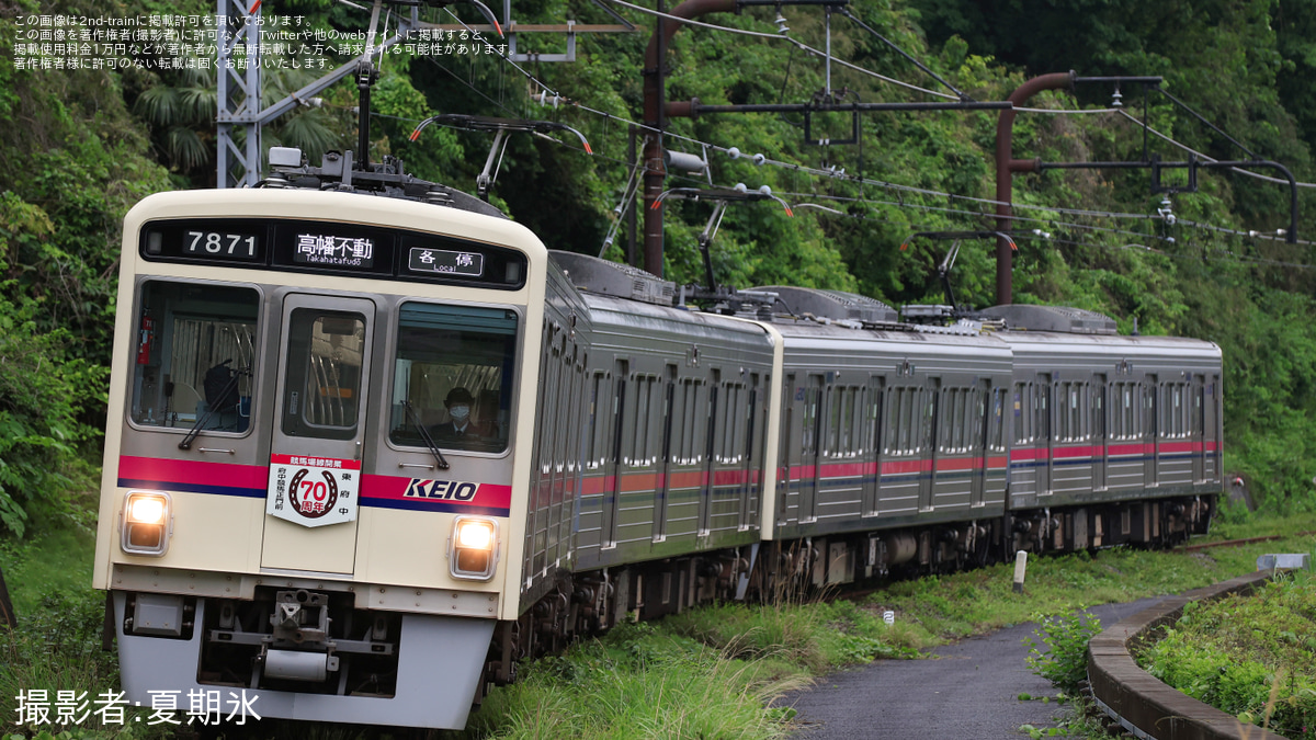 京王電鉄のすべて - イカロス出版 イカロス出版の本