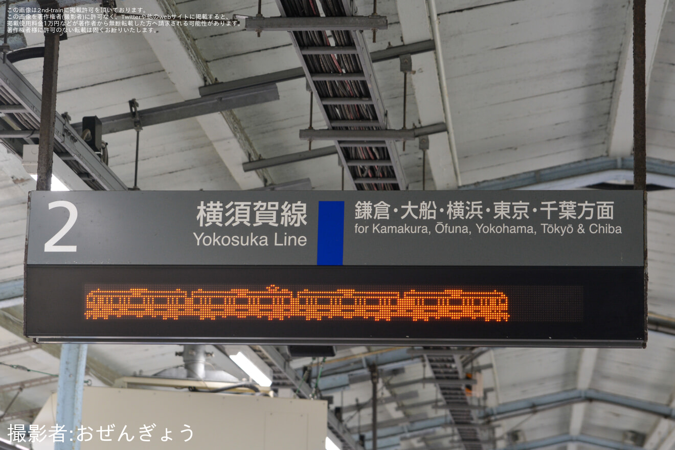 【JR東】「E217系撮影会とY101編成で巡る横須賀線ツアー」を催行の拡大写真