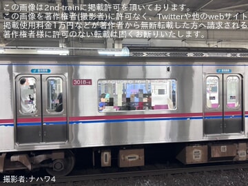 【京成】3000形3018編成へ弱冷房車ステッカーが取り付け