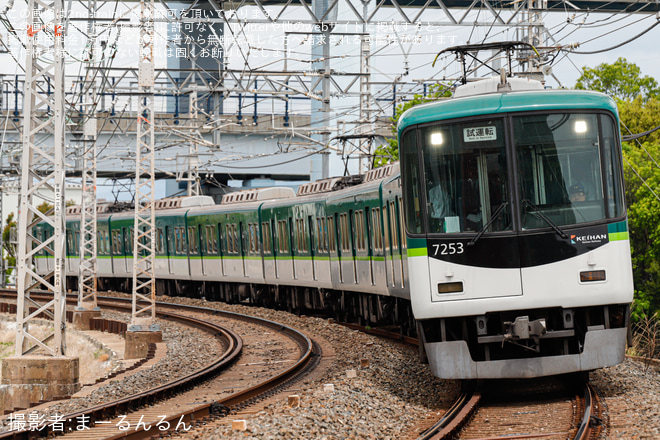 【京阪】7200系7203F 京阪本線乗務員訓練(教習試運転)
