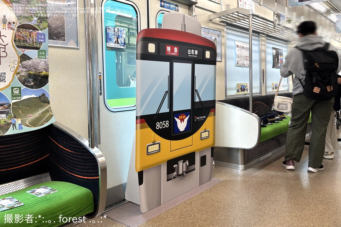 【京阪】10000系10056Fを使用のトレインマーケットの拡大写真