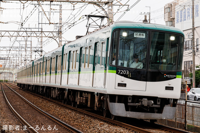 【京阪】7200系7203F 京阪本線乗務員訓練(教習試運転)
