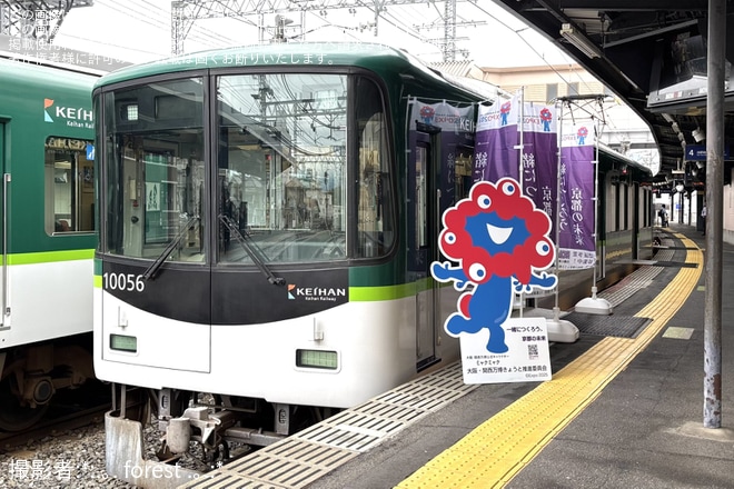 【京阪】10000系10056Fを使用のトレインマーケット