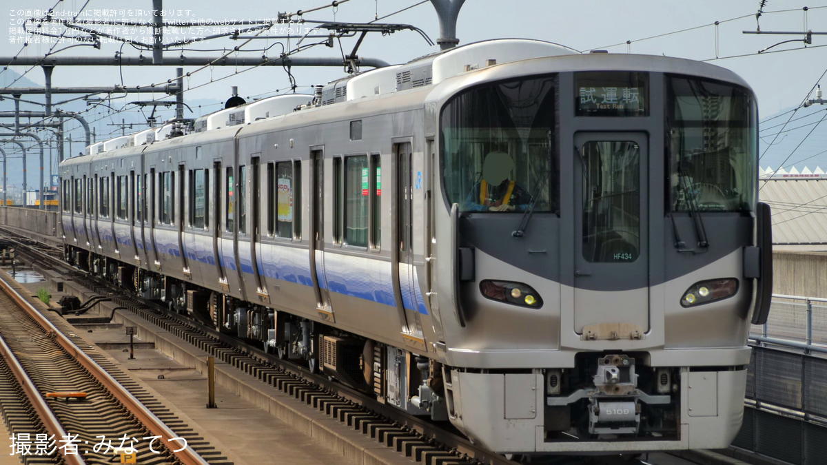 送料無料 通販 激安 JR西】225系HF434編成網干総合車両所出場試運転 |2nd-train鉄道 アイドルグッズ